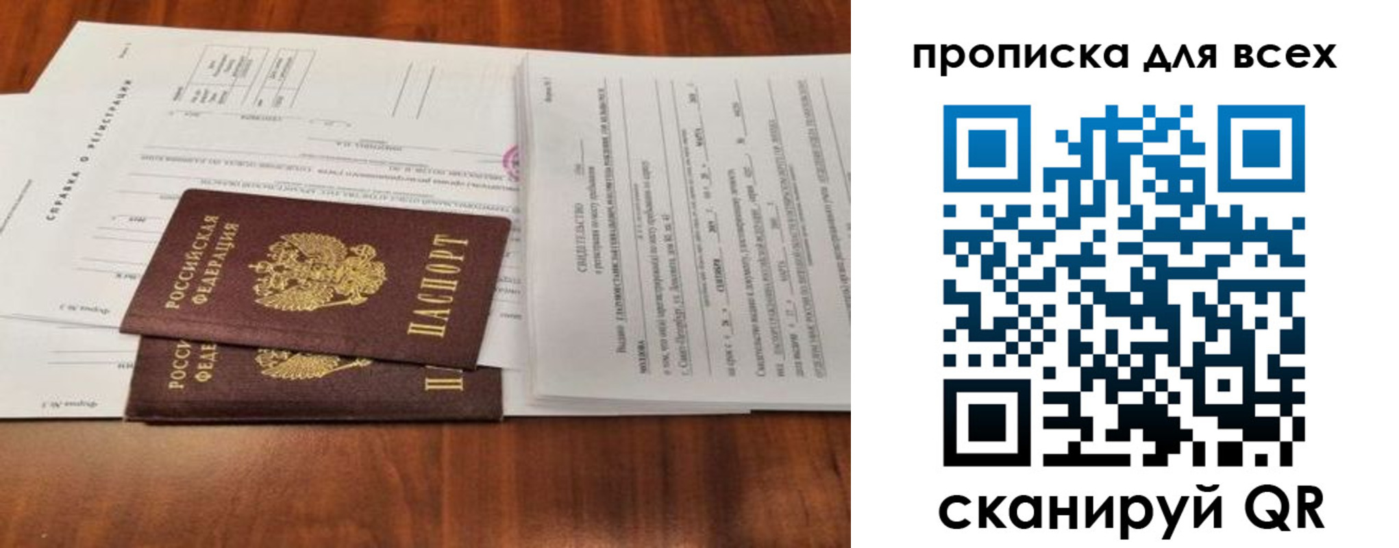 временная регистрация для школы в Иркутске