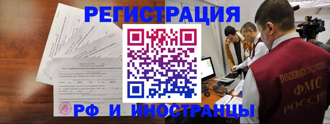 прописка для работы в Иркутске