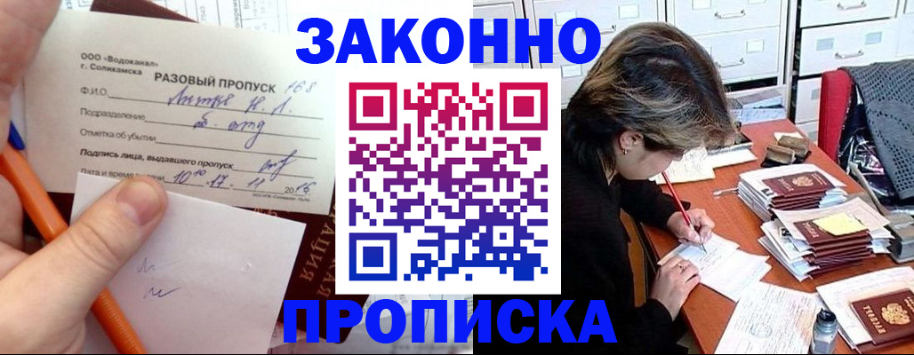 прописка для школы в Иркутске