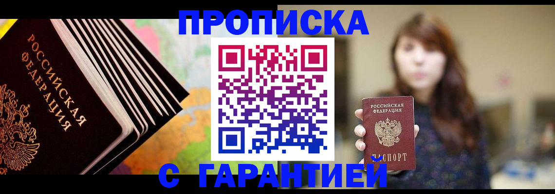 временная регистрация гарантия в Иркутске