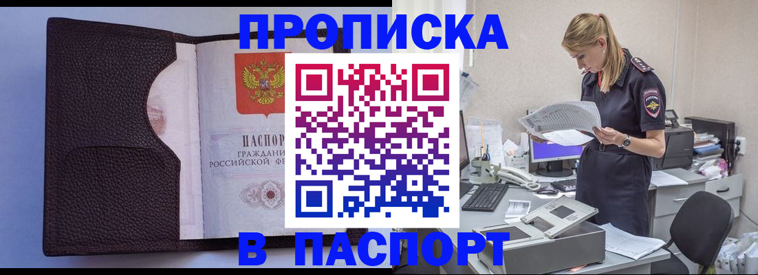прописка для военкомата в Иркутске