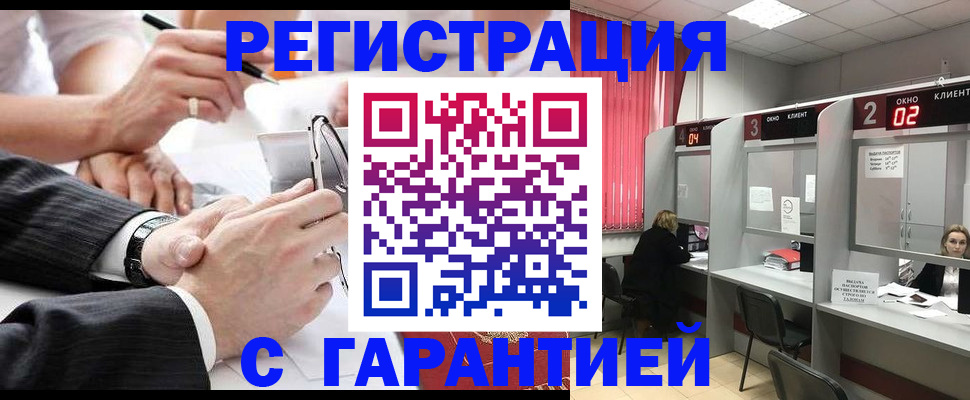 купить прописку в Иркутске