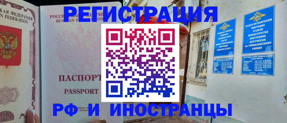 временная регистрация для школы в Иркутске